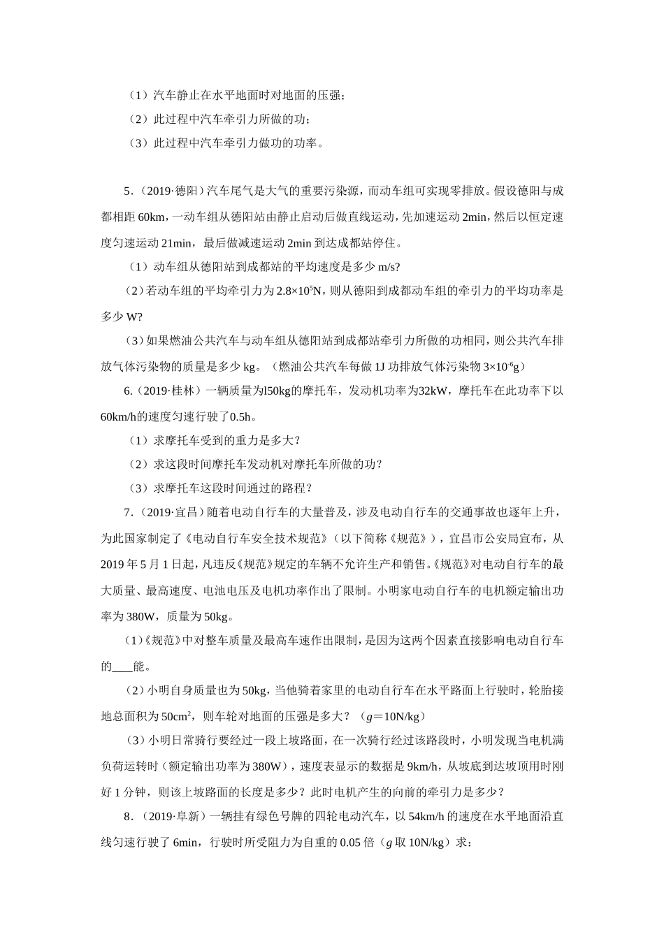 中考物理一轮考点练习26《功、功率和机械效率综合计算》_第2页
