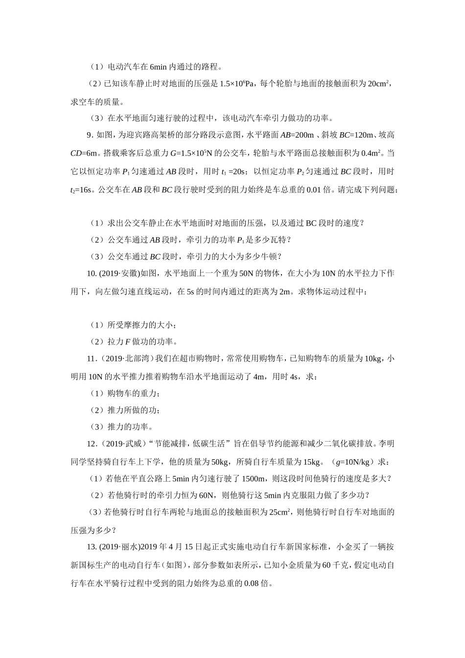 中考物理一轮考点练习26《功、功率和机械效率综合计算》_第3页