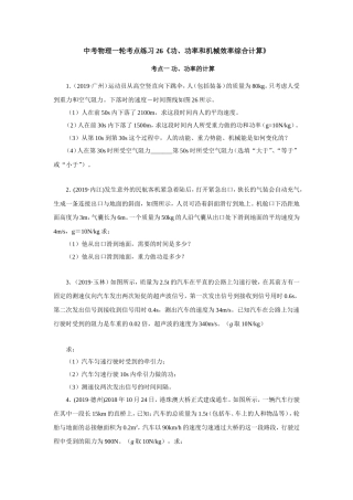 中考物理一轮考点练习26《功、功率和机械效率综合计算》