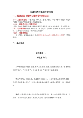 阅读训练之概括主要内容练习题