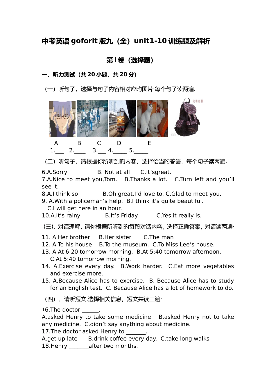 中考英语goforit版九（全）unit110训练题及解析_第1页