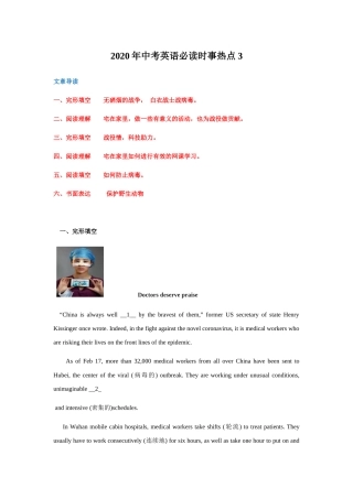 中考英语必读时事热点 抗议居家