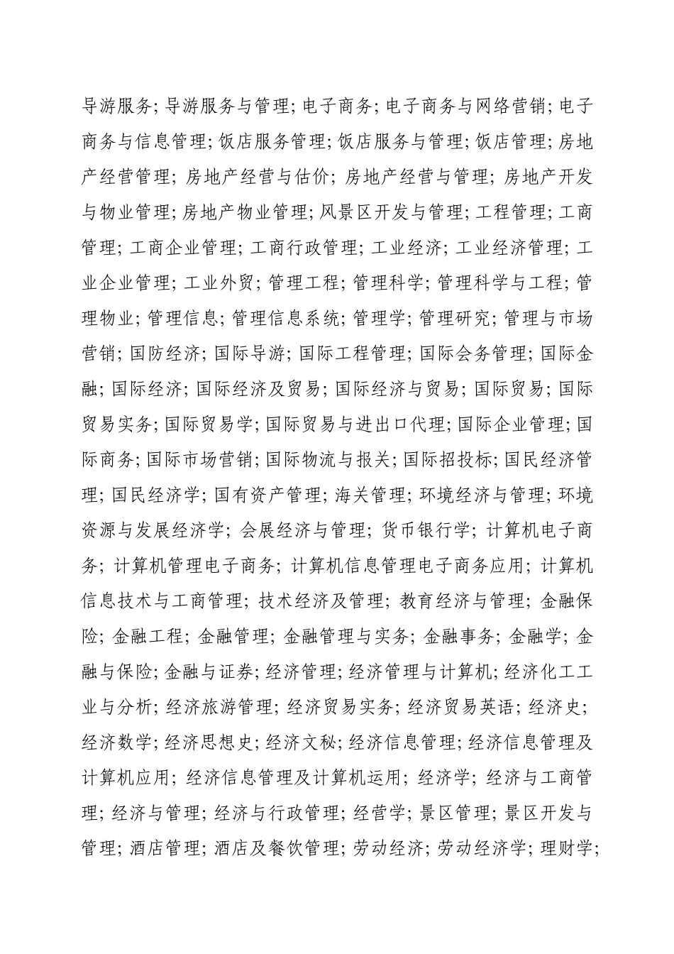 云南省公务员录用考试专业（学科）指导目录_第2页
