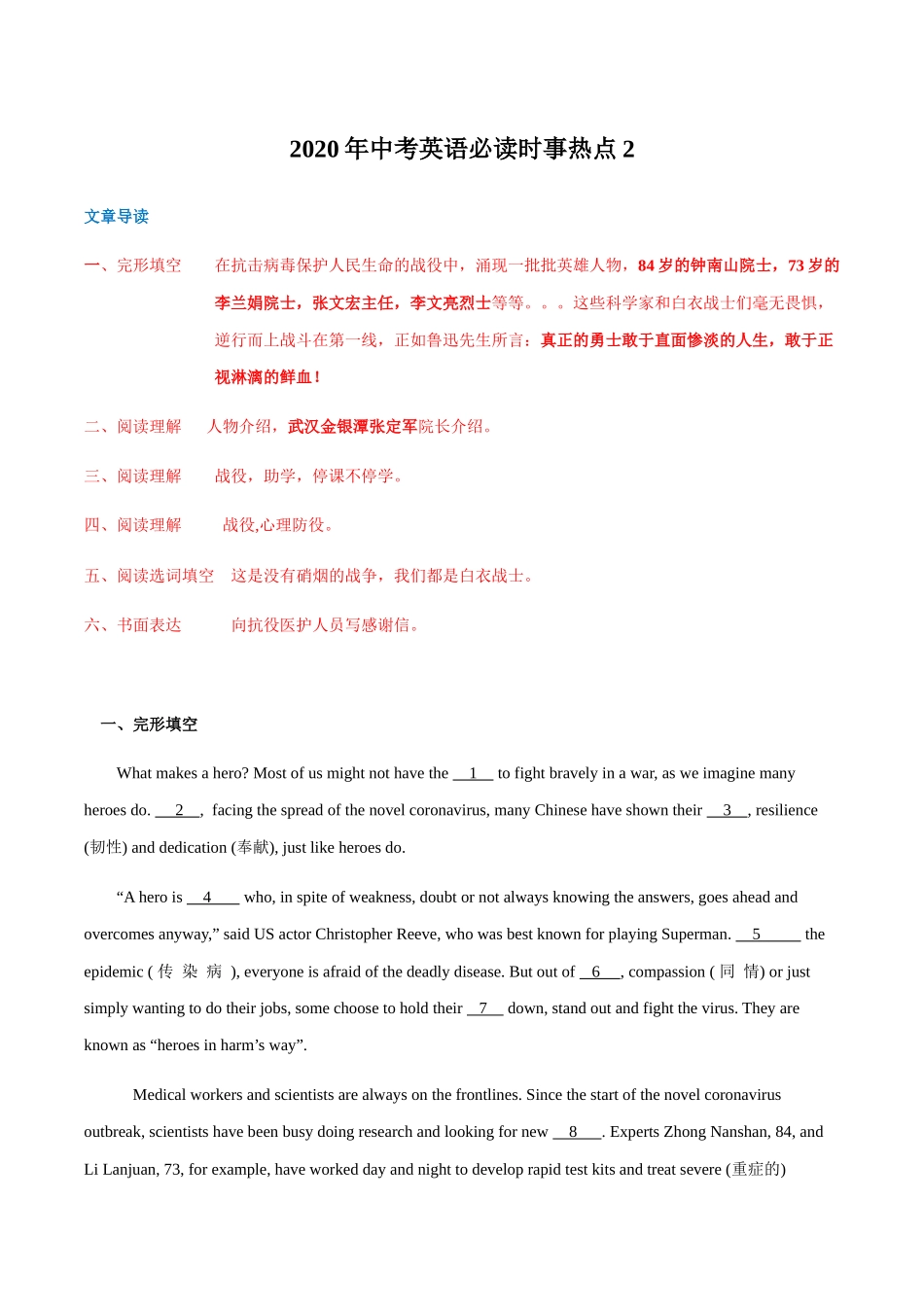 中考英语必读时事热点抗击病毒保护人民生命_第1页