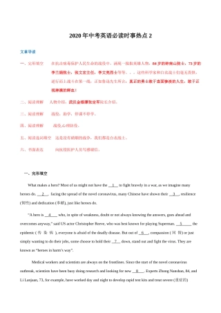 中考英语必读时事热点抗击病毒保护人民生命