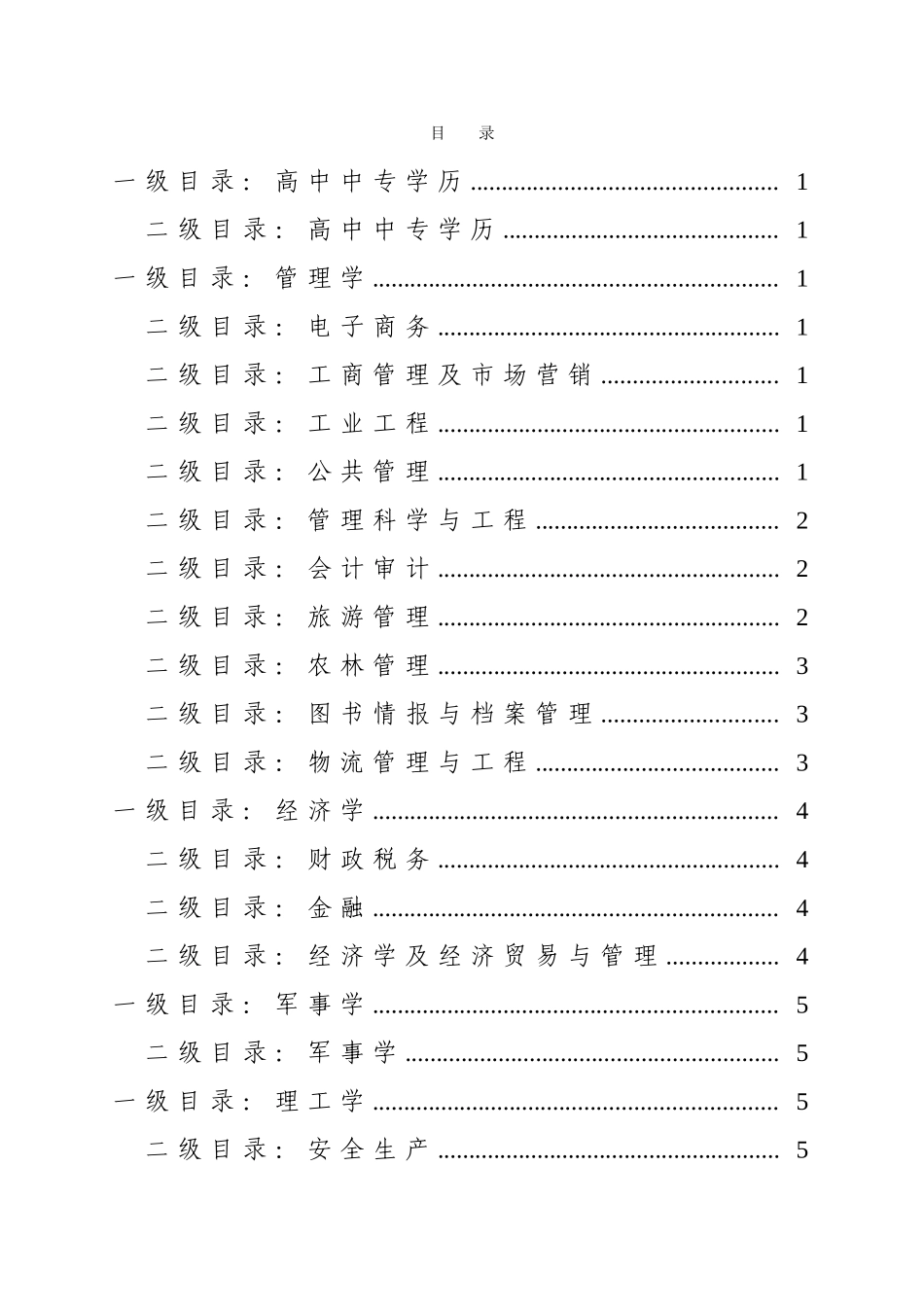 云南省公务员录用考试专业指导目录_第2页