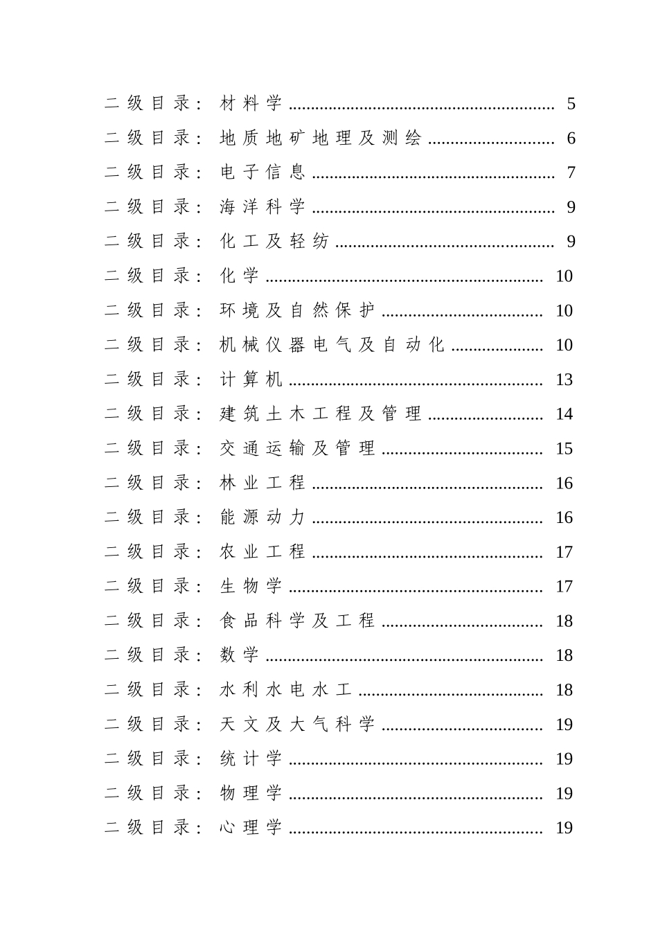 云南省公务员录用考试专业指导目录_第3页