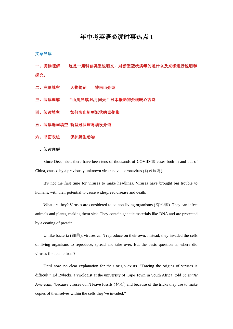 中考英语必读时事热点科普类_第1页