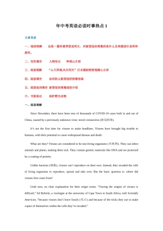 中考英语必读时事热点科普类