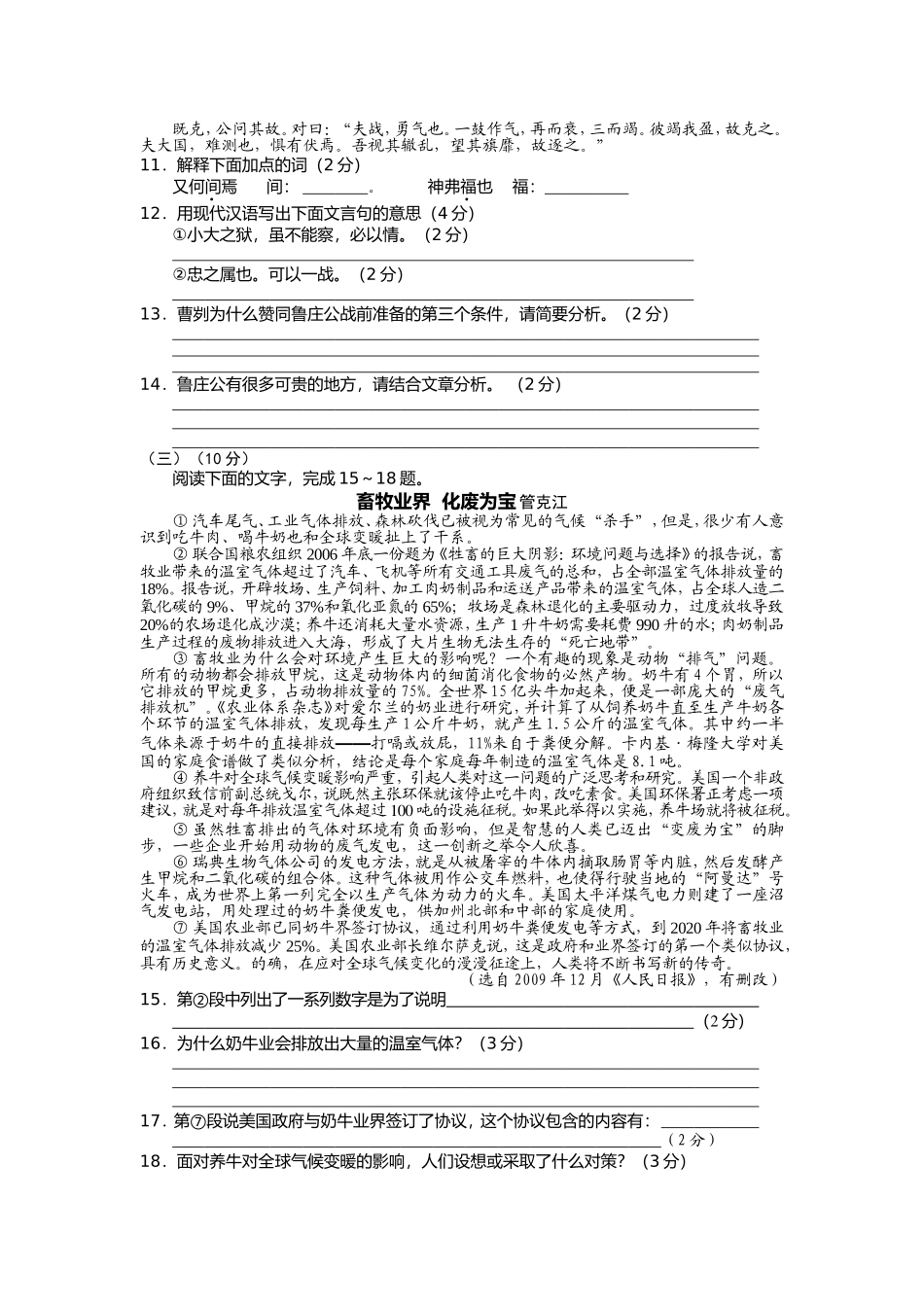 云南省玉溪市高中（中专）招生统一考试语文试卷_第3页