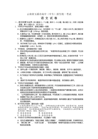 云南省玉溪市高中（中专）招生统一考试语文试卷