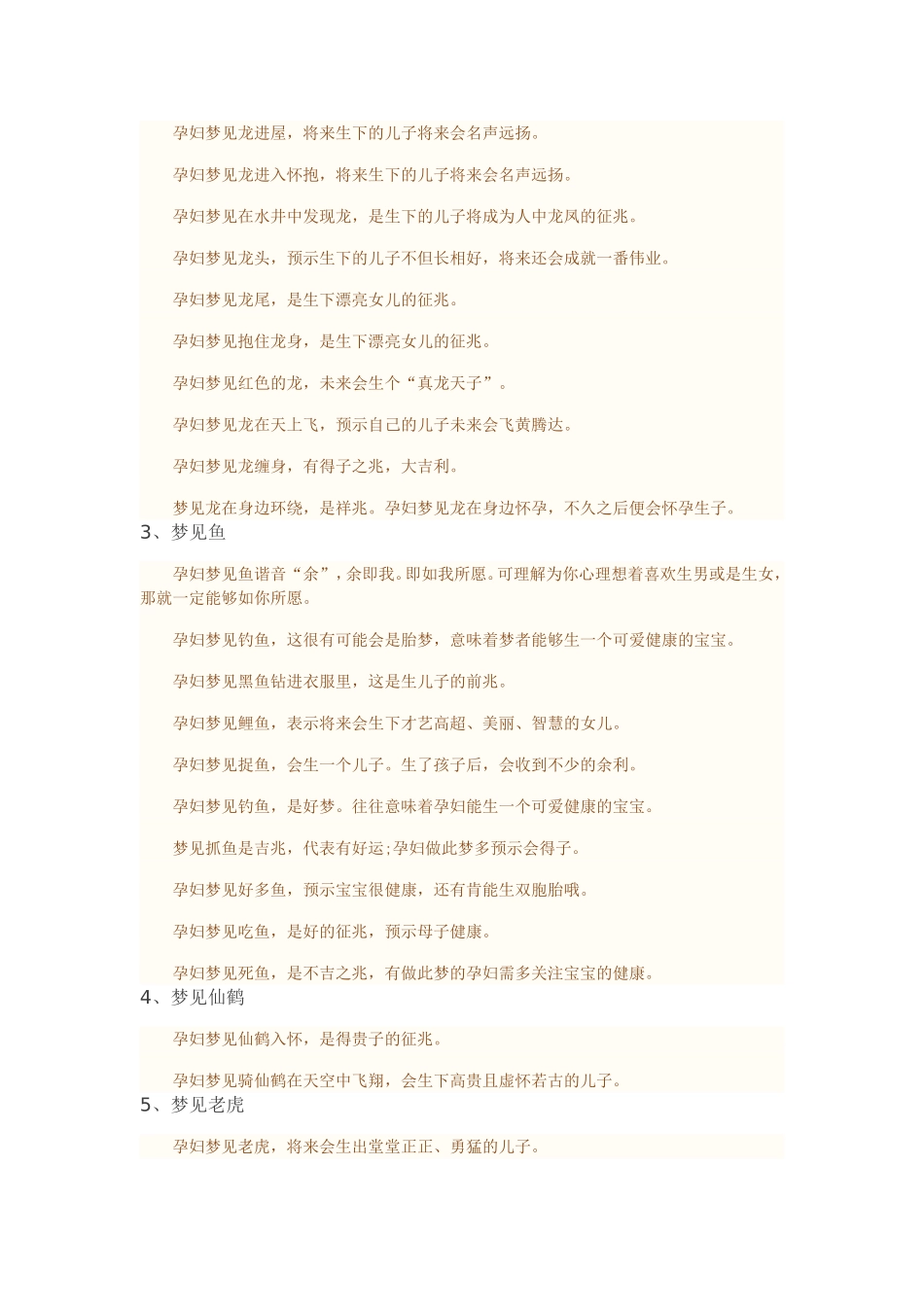 孕妇做梦梦到动物预示着这样的事情发生_第2页