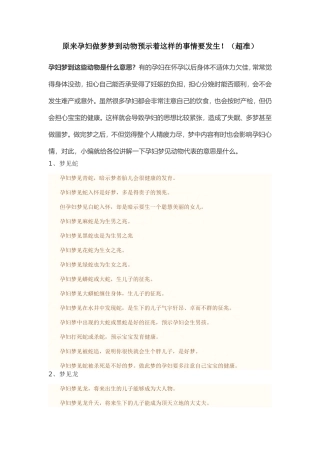 孕妇做梦梦到动物预示着这样的事情发生