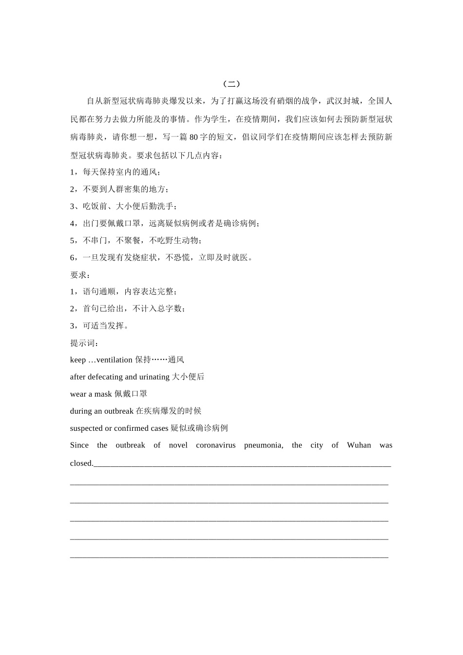 中考英语作文热点新冠肺炎_第2页