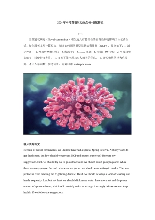 中考英语作文热点新冠肺炎