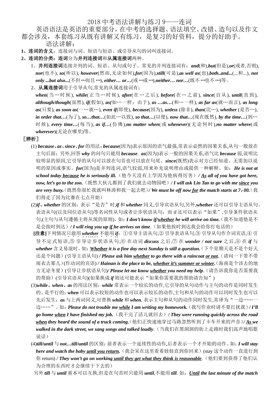 中考语法讲解与练习9连词_第1页