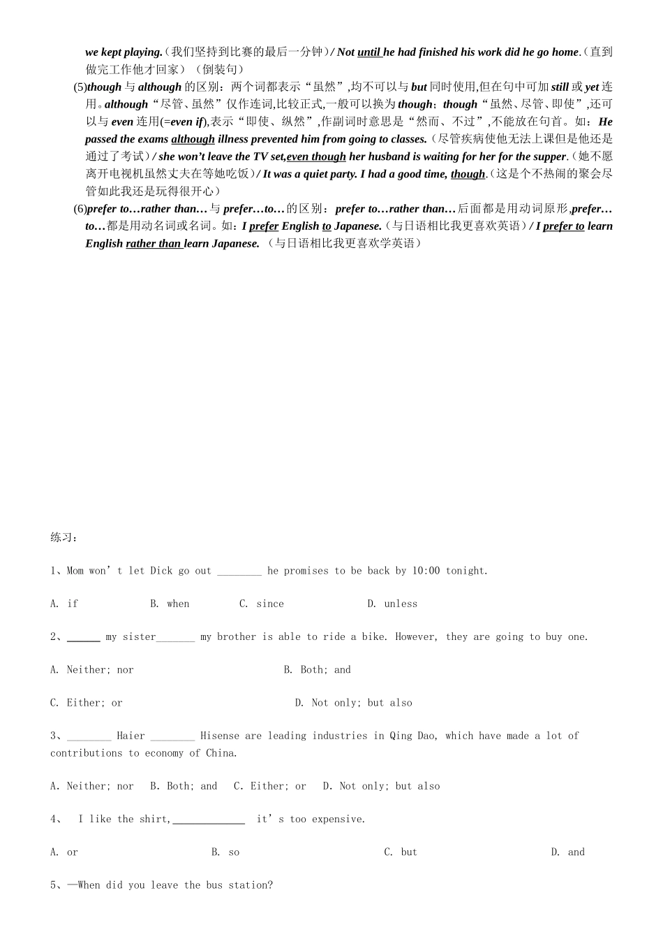 中考语法讲解与练习9连词_第2页