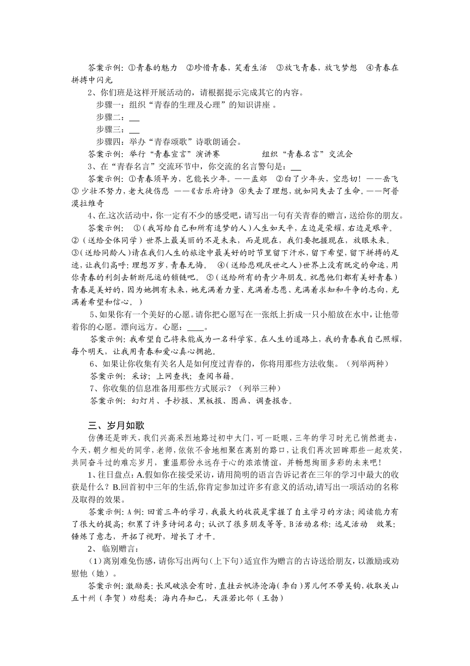 中考专题复习：综合性学习专项训练_第2页