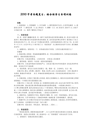 中考专题复习：综合性学习专项训练