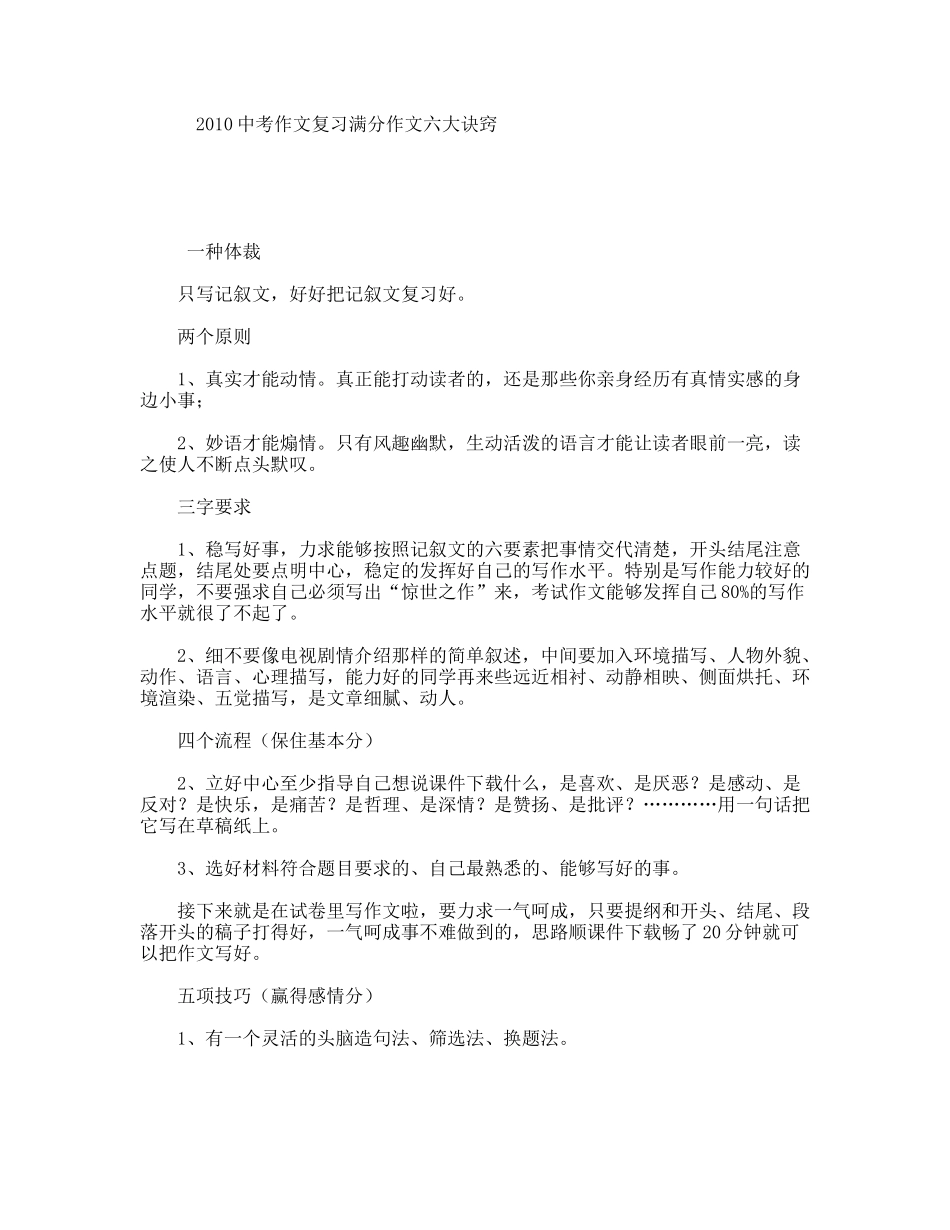 中考作文复习满分作文六大诀窍_第1页