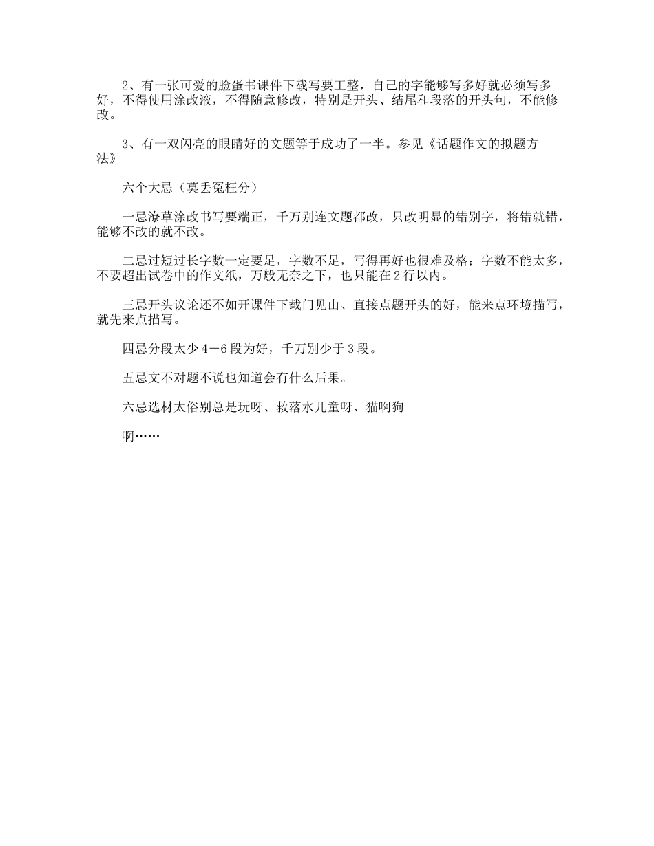 中考作文复习满分作文六大诀窍_第2页