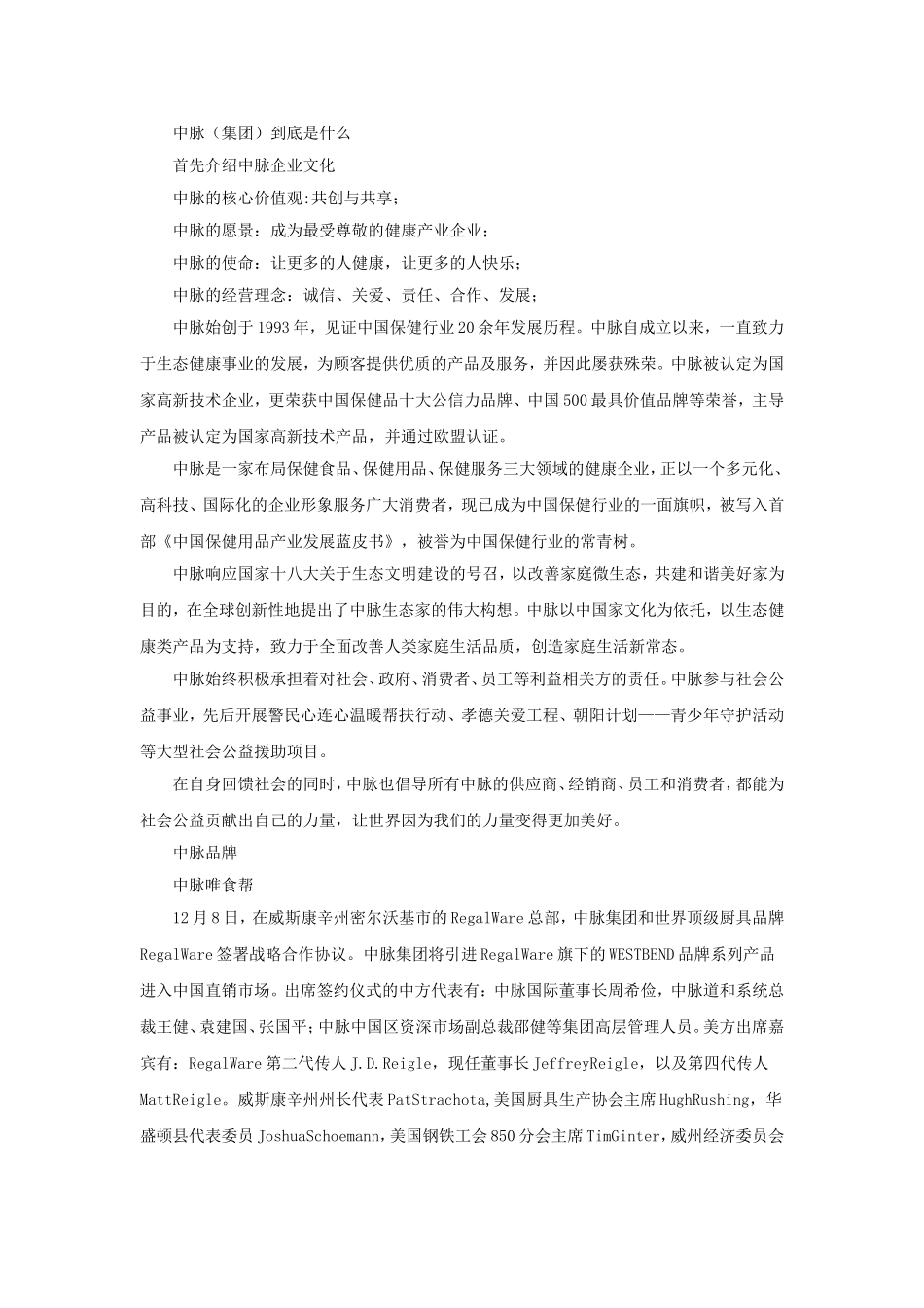 中脉（集团）企业文化_第1页