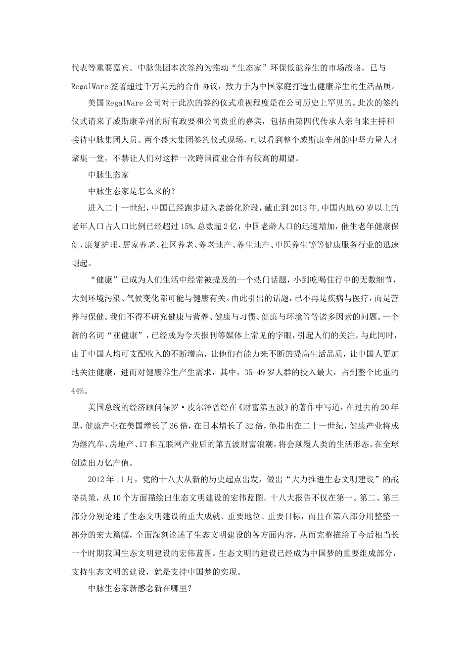 中脉（集团）企业文化_第2页