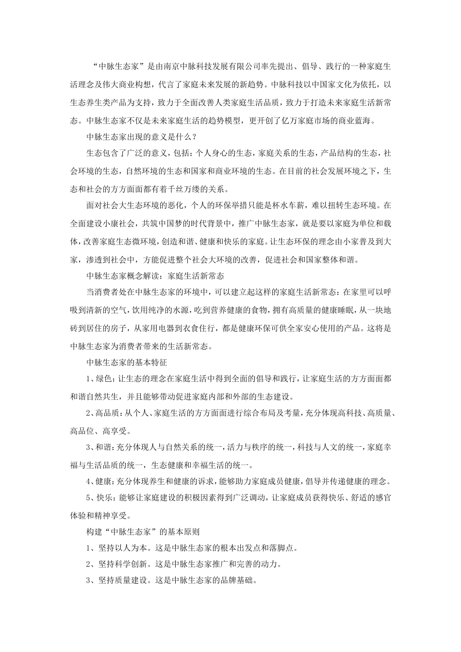中脉（集团）企业文化_第3页