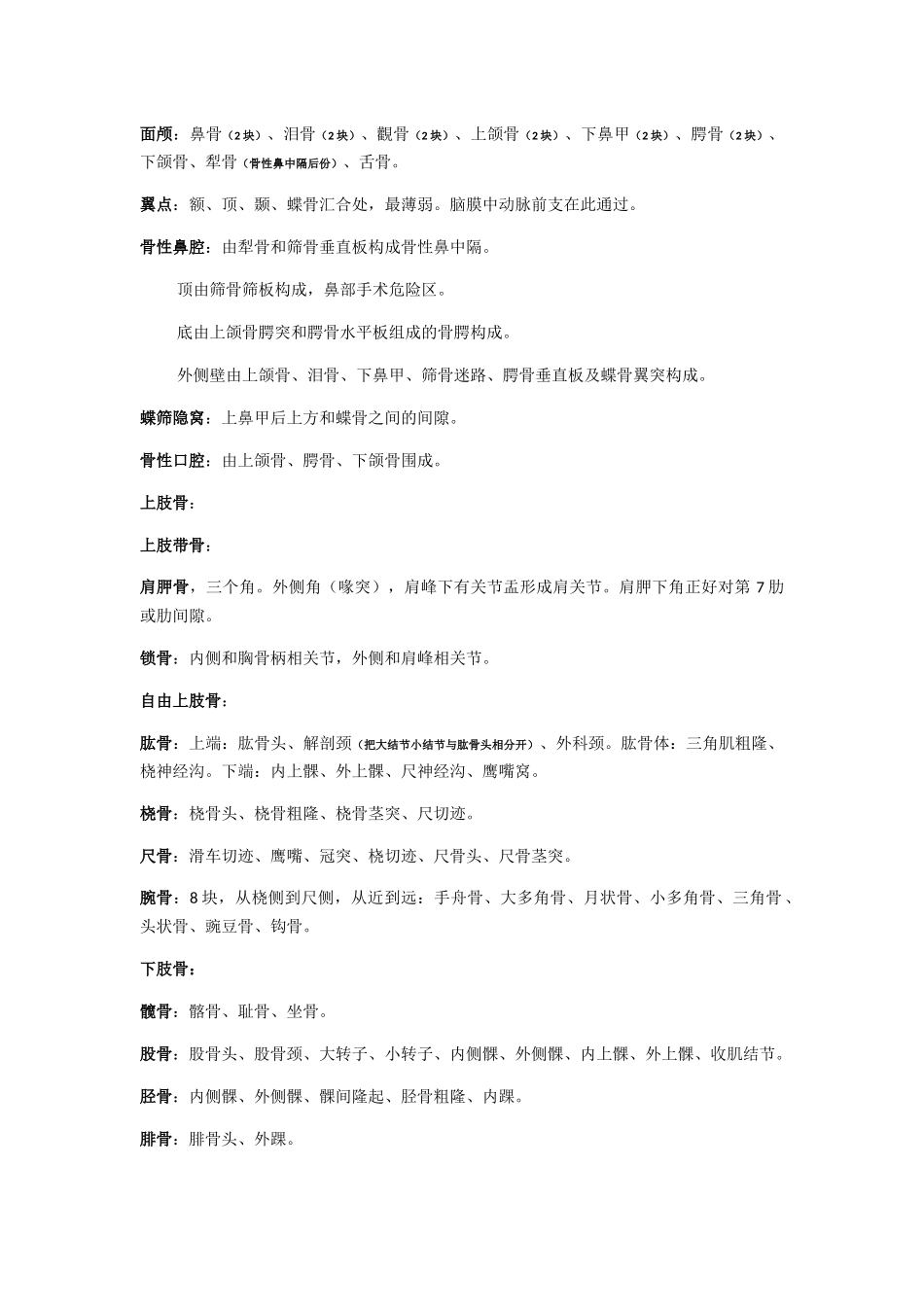 运动系统课程知识点梳理汇总_第2页