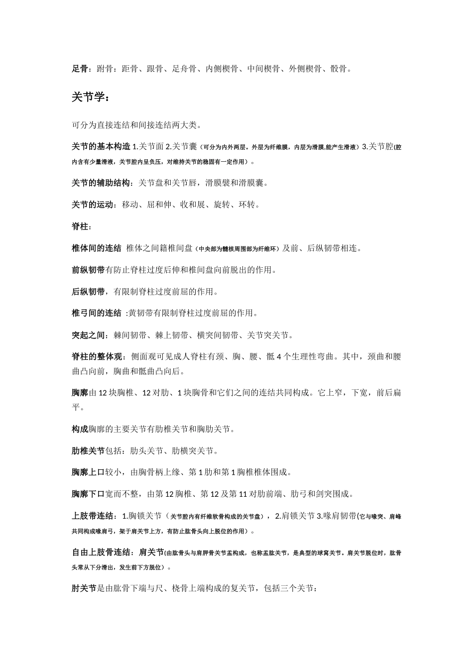 运动系统课程知识点梳理汇总_第3页