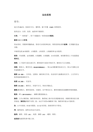 运动系统课程知识点梳理汇总