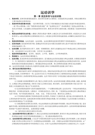 运动训学课程知识点梳理