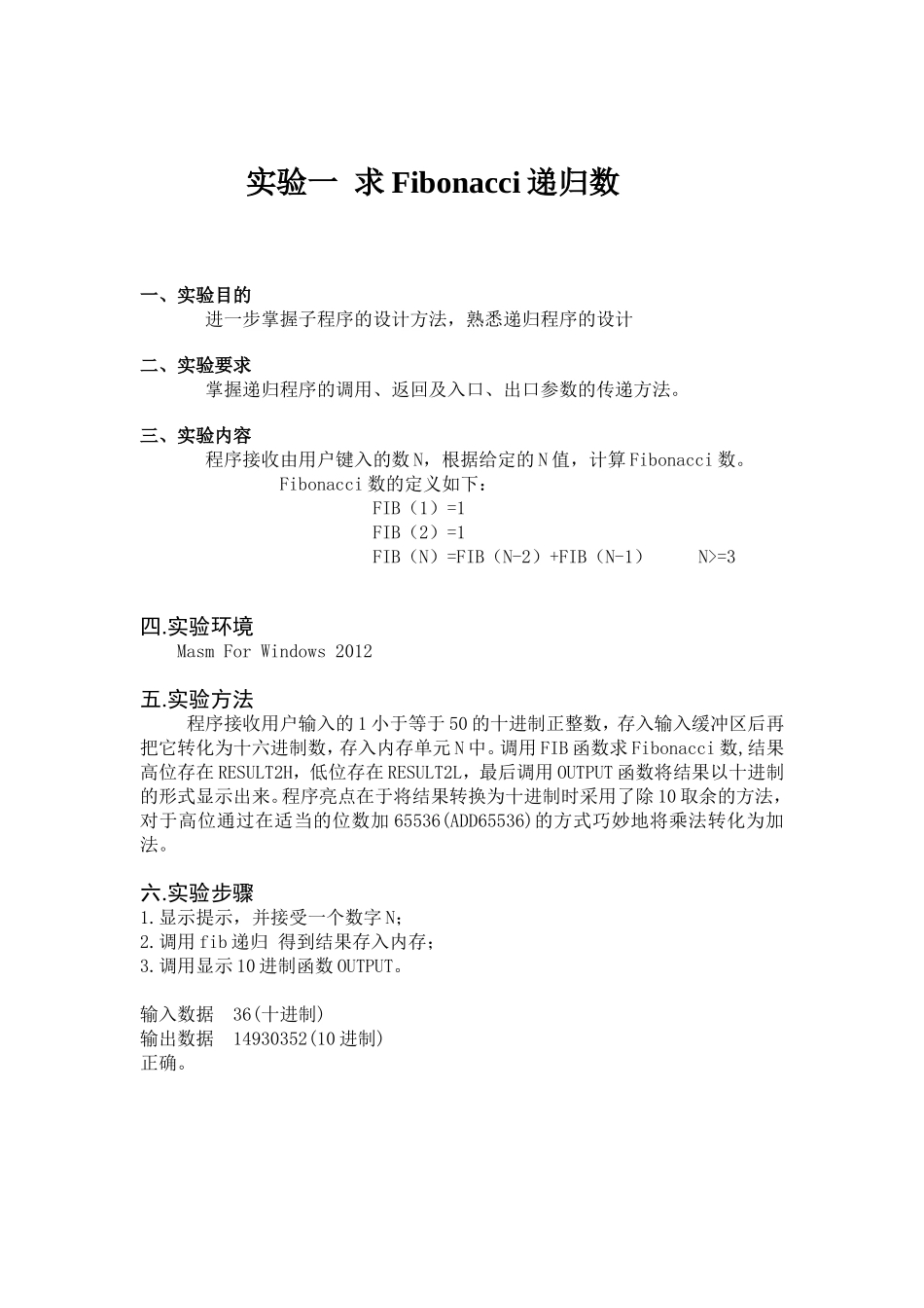 中南大学汇编实验报告_第2页