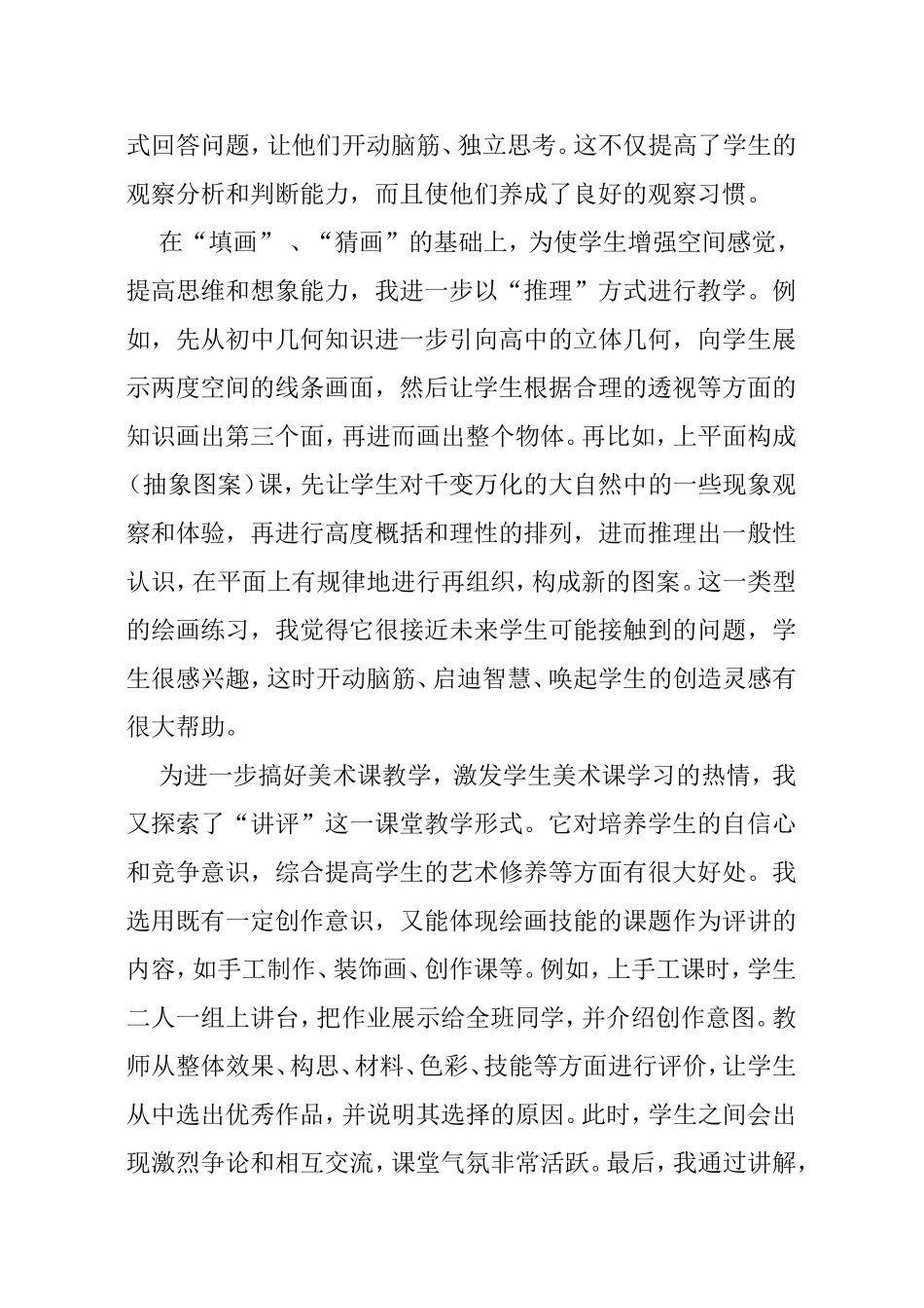 运用“填、猜、推、评”搞好美术课堂教学 教学感悟_第2页