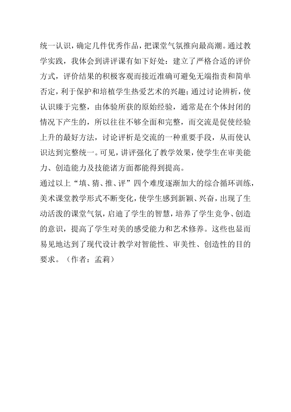 运用“填、猜、推、评”搞好美术课堂教学 教学感悟_第3页