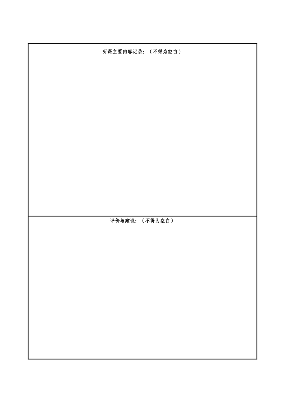 中南民族大学艺体技能课教学质量评价表_第2页