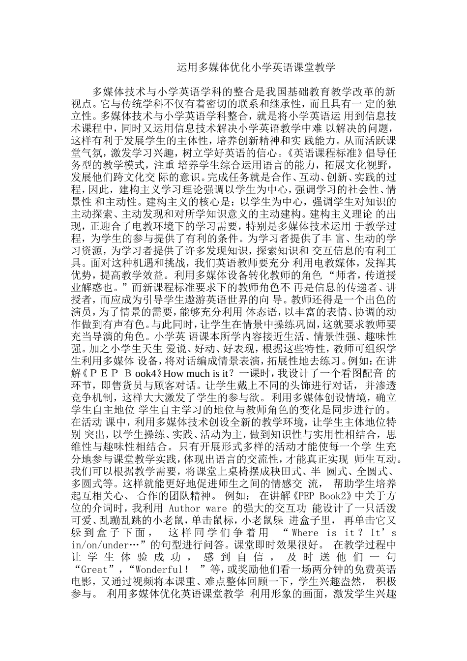 运用多媒体优化小学英语课堂教学_第1页