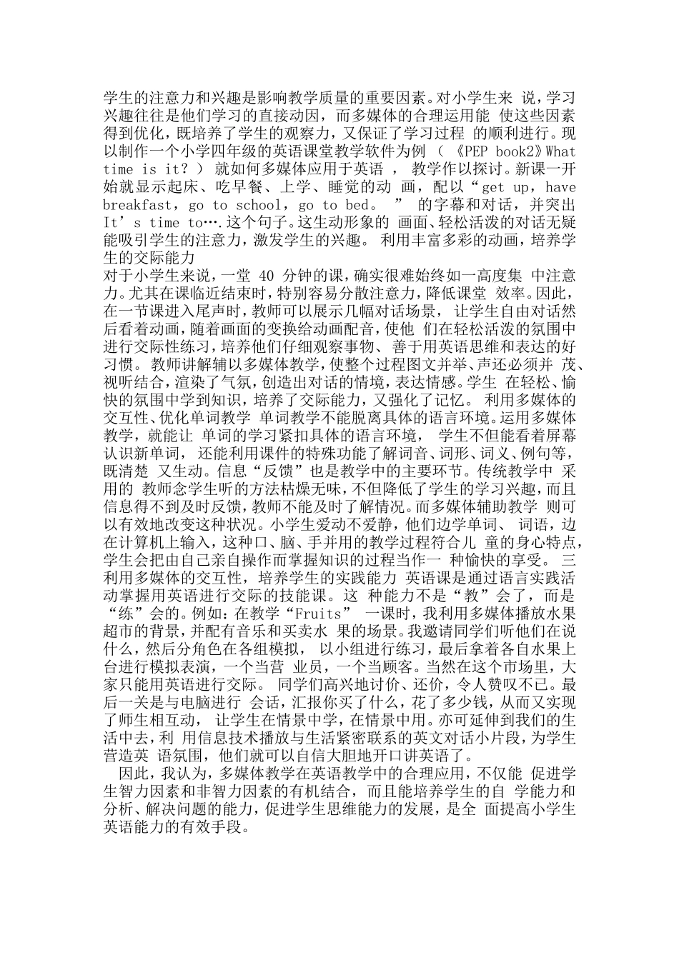 运用多媒体优化小学英语课堂教学_第2页