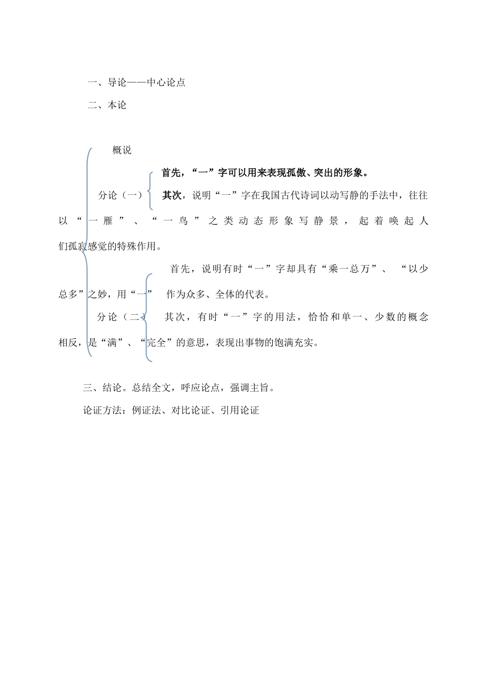 运用之妙，存乎一心 教学设计_第2页