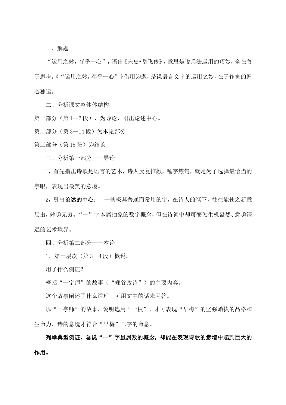 运用之妙，存乎一心 教学设计_第3页