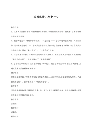 运用之妙，存乎一心 教学设计
