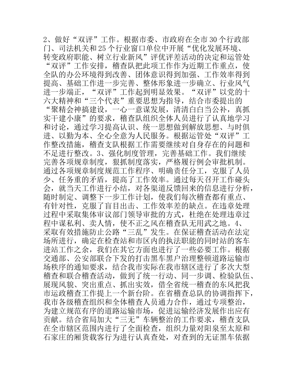 运政稽查工作总结_第2页