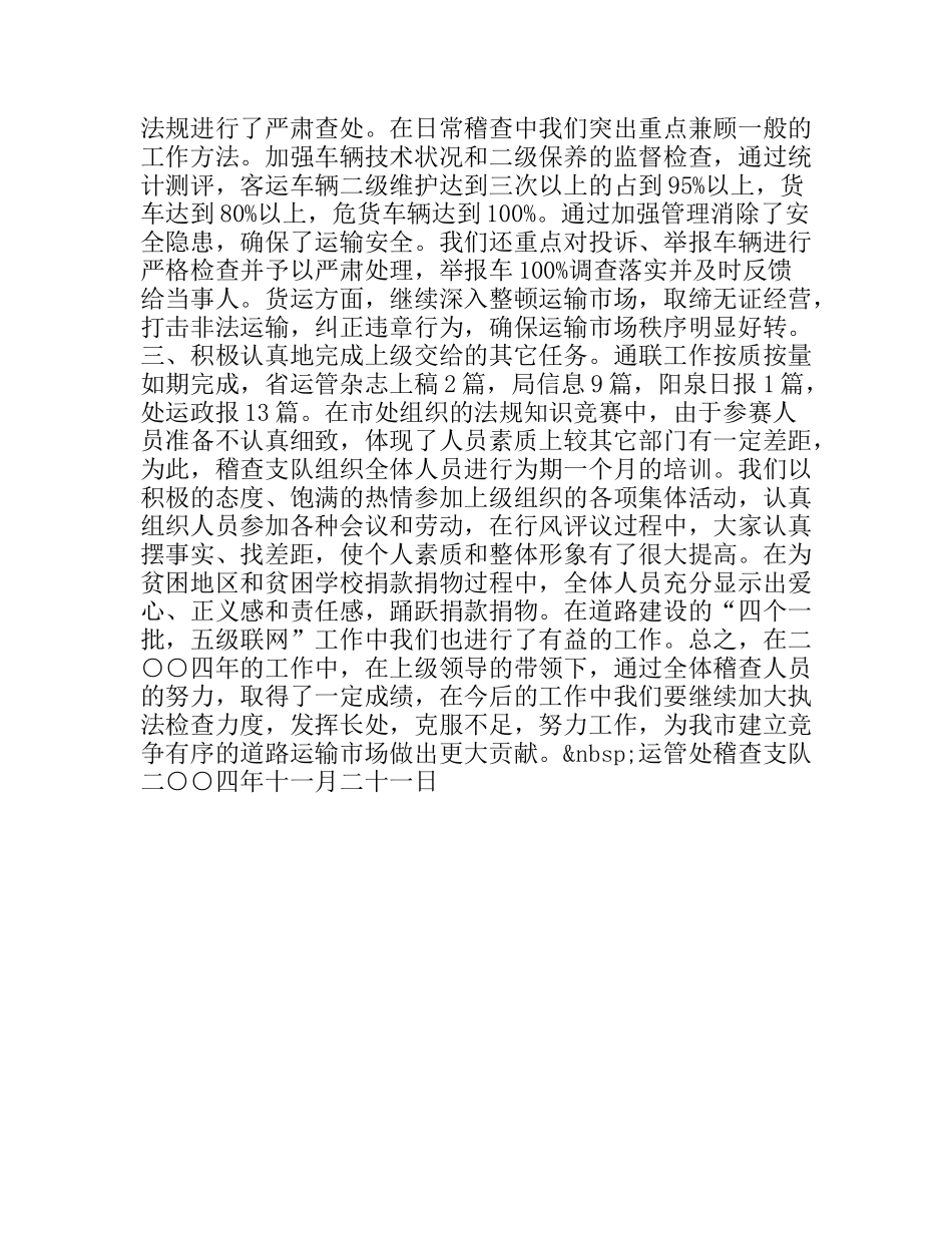 运政稽查工作总结_第3页