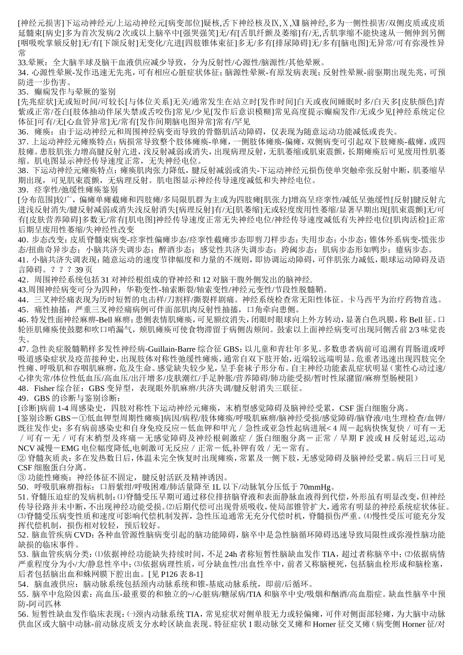 中枢神经系统知识点梳理汇总_第2页