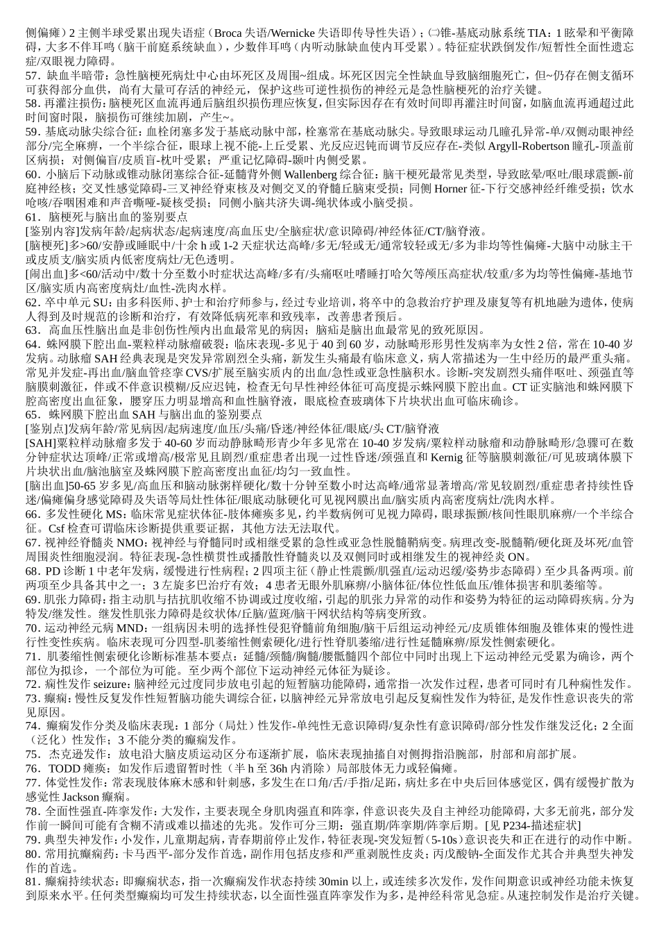 中枢神经系统知识点梳理汇总_第3页