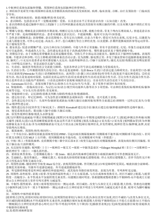 中枢神经系统知识点梳理汇总