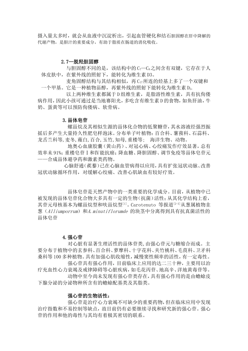 甾体化合物的重要性分析研究_第3页