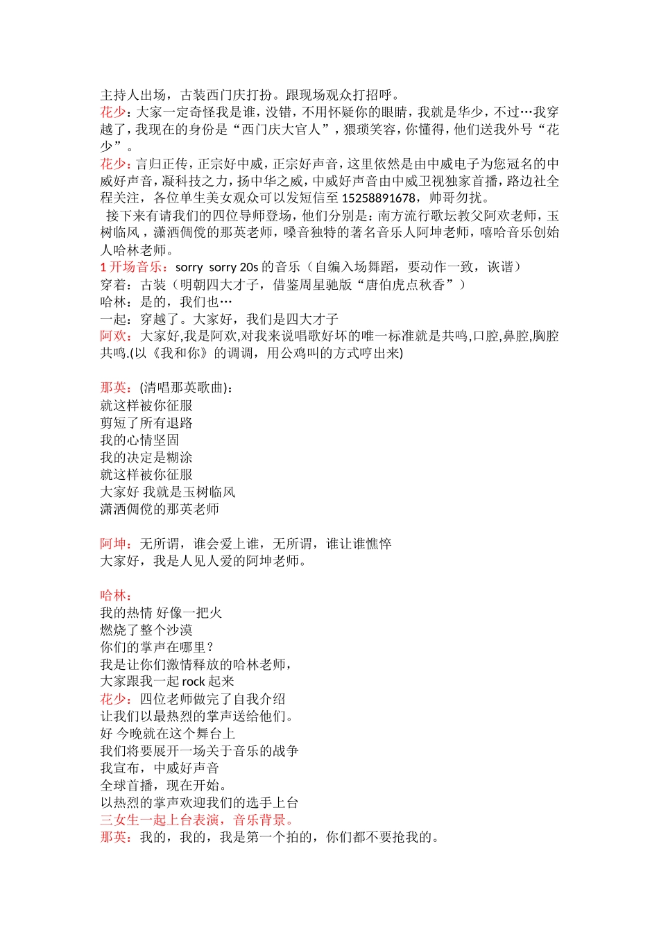 中卫好声音 恶搞剧本_第1页