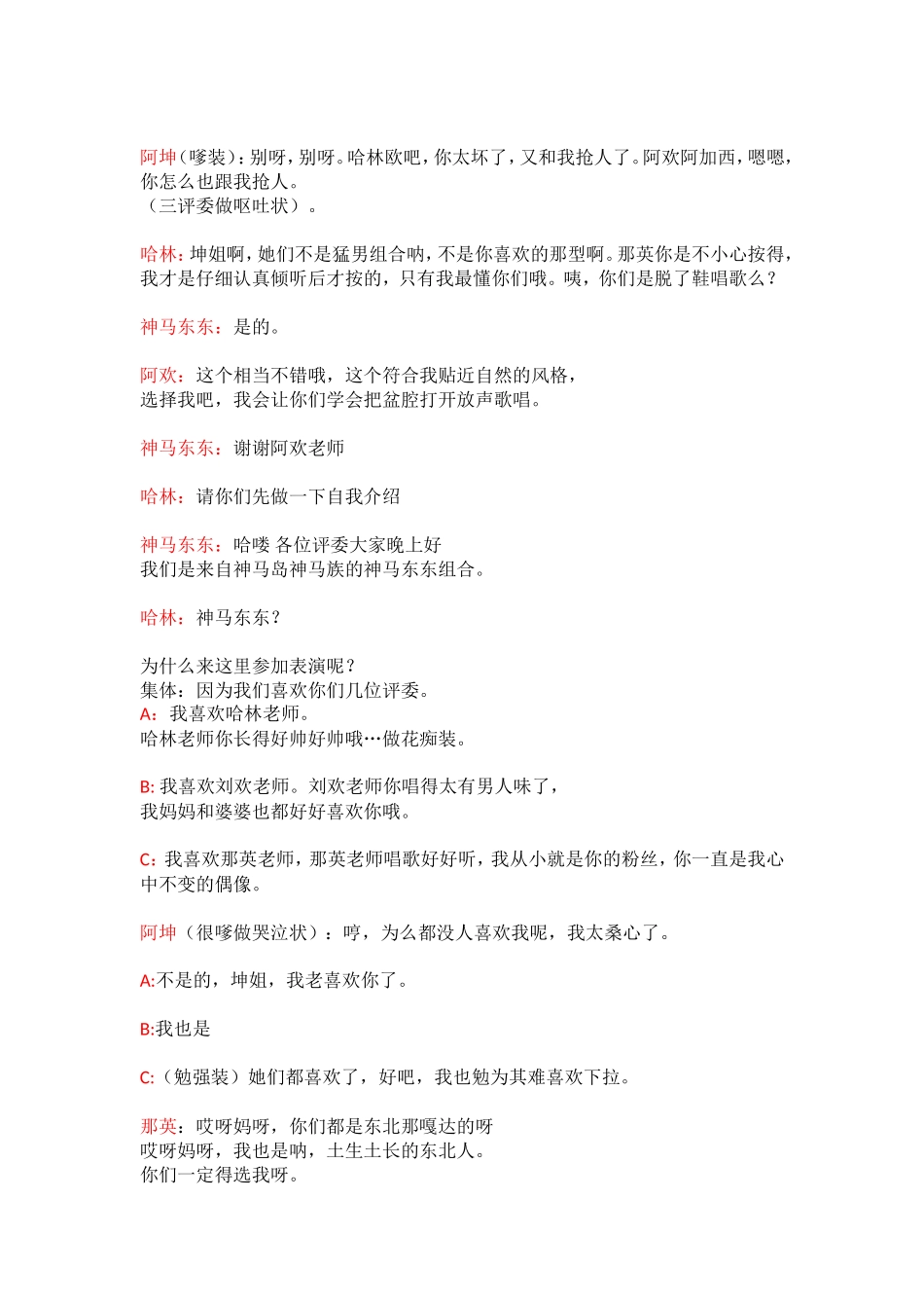 中卫好声音 恶搞剧本_第2页