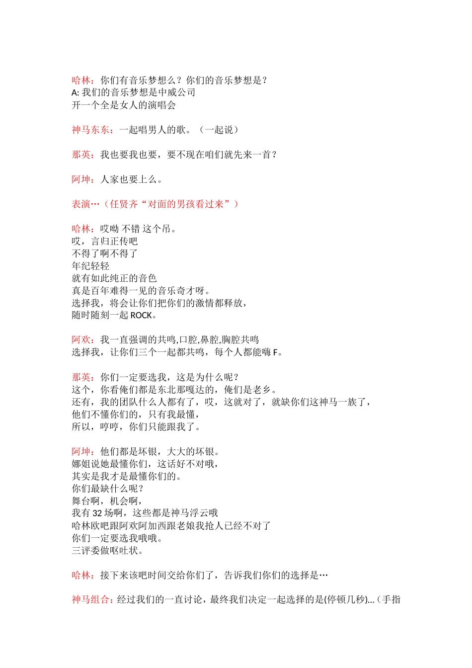 中卫好声音 恶搞剧本_第3页
